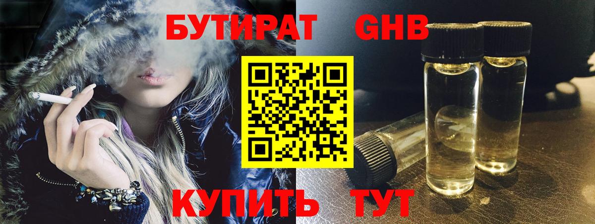 БУТИРАТ 1.4BDO Ипатово