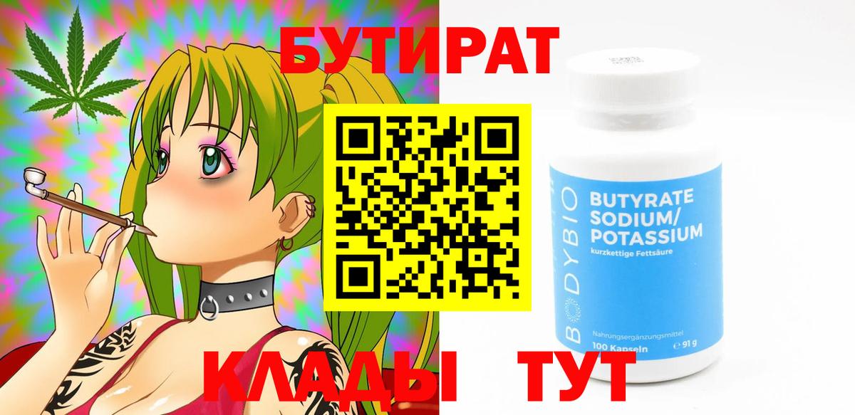 Бутират GHB  Вход с VPN  Ипатово 