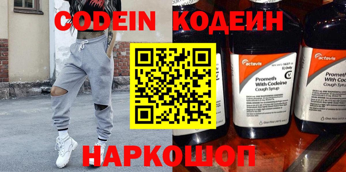 Кодеин напиток Lean (лин) Ипатово