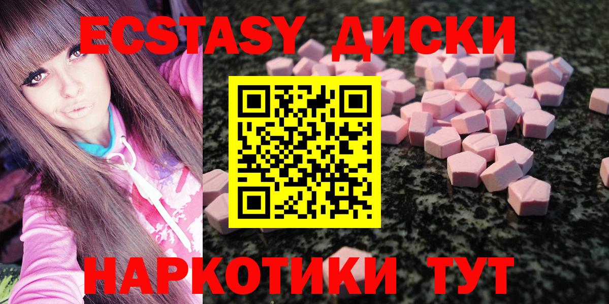 Ипатово  Экстази  Ecstasy круглые  Вход с VPN  Экстази VHQ 