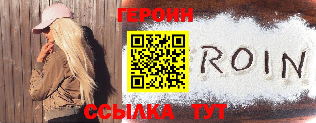 Героин  Героин белый  Вход с VPN  Ипатово 