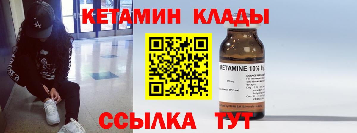 Кетамин ketamine Ипатово